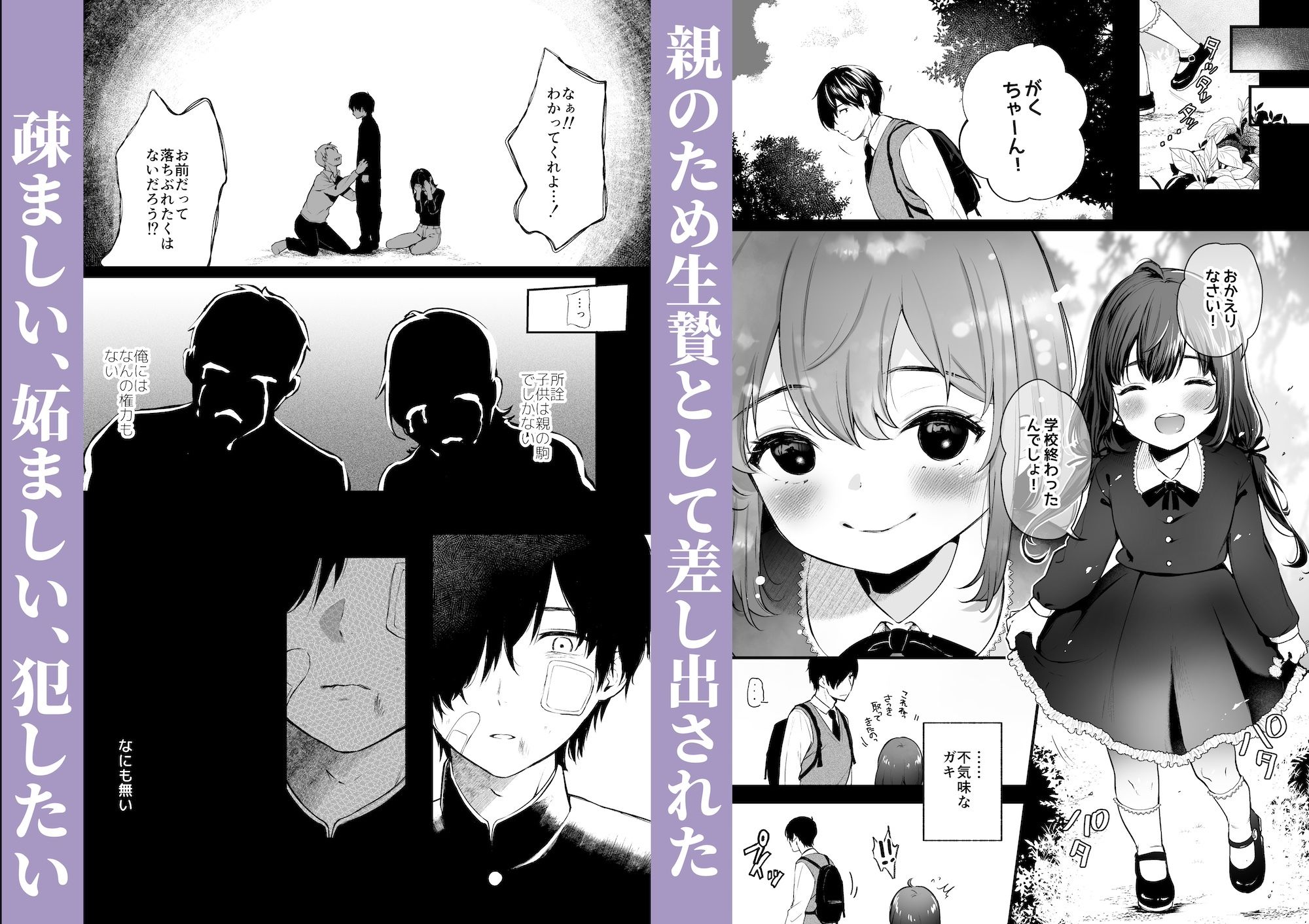 サンプル画像1:絡新婦の花園4〜僕は生徒をひたすら●す。いつか、彼女とセックスするために〜(Akari blast！) [d_321432]