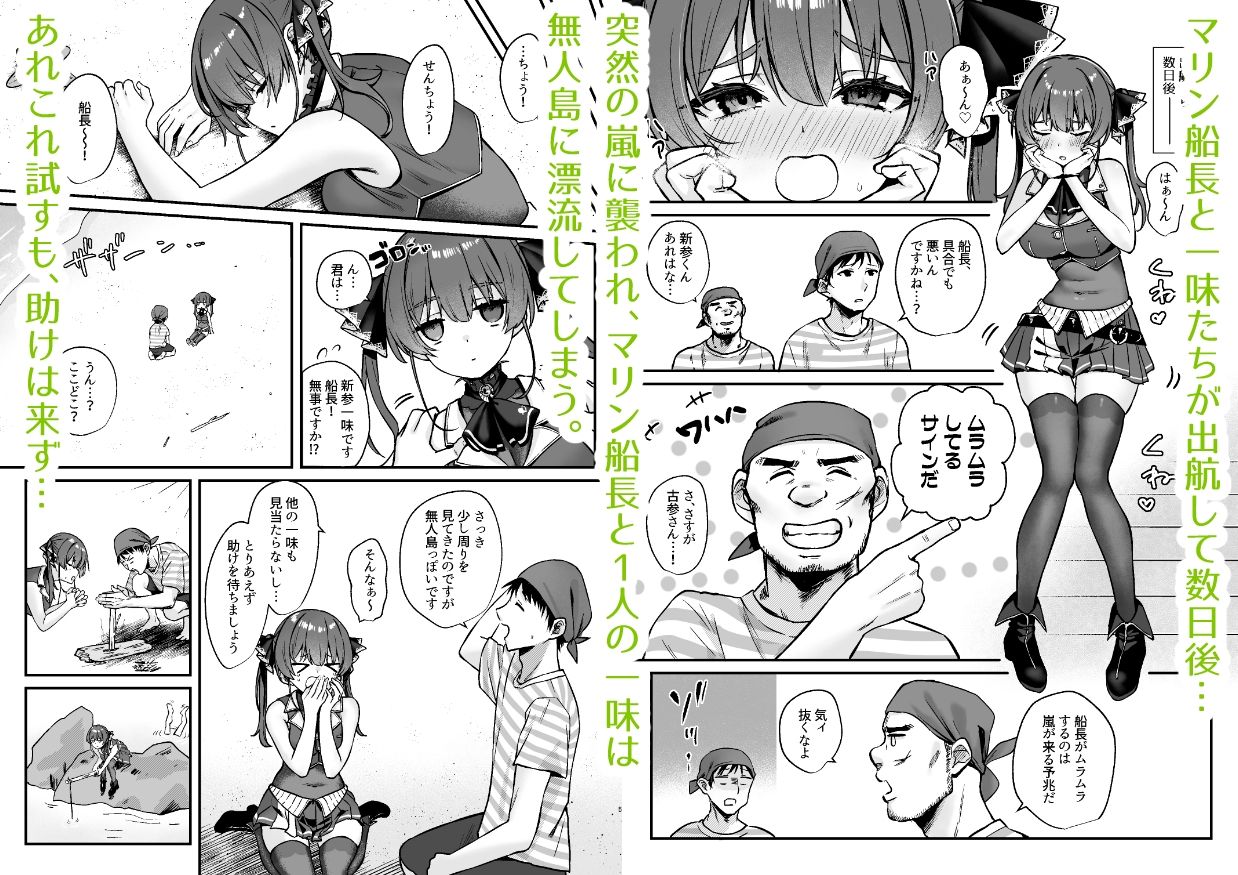 サンプル画像1:マリン船長 無人島潮吹き脱出大作戦(とりはむほりっく) [d_321489]