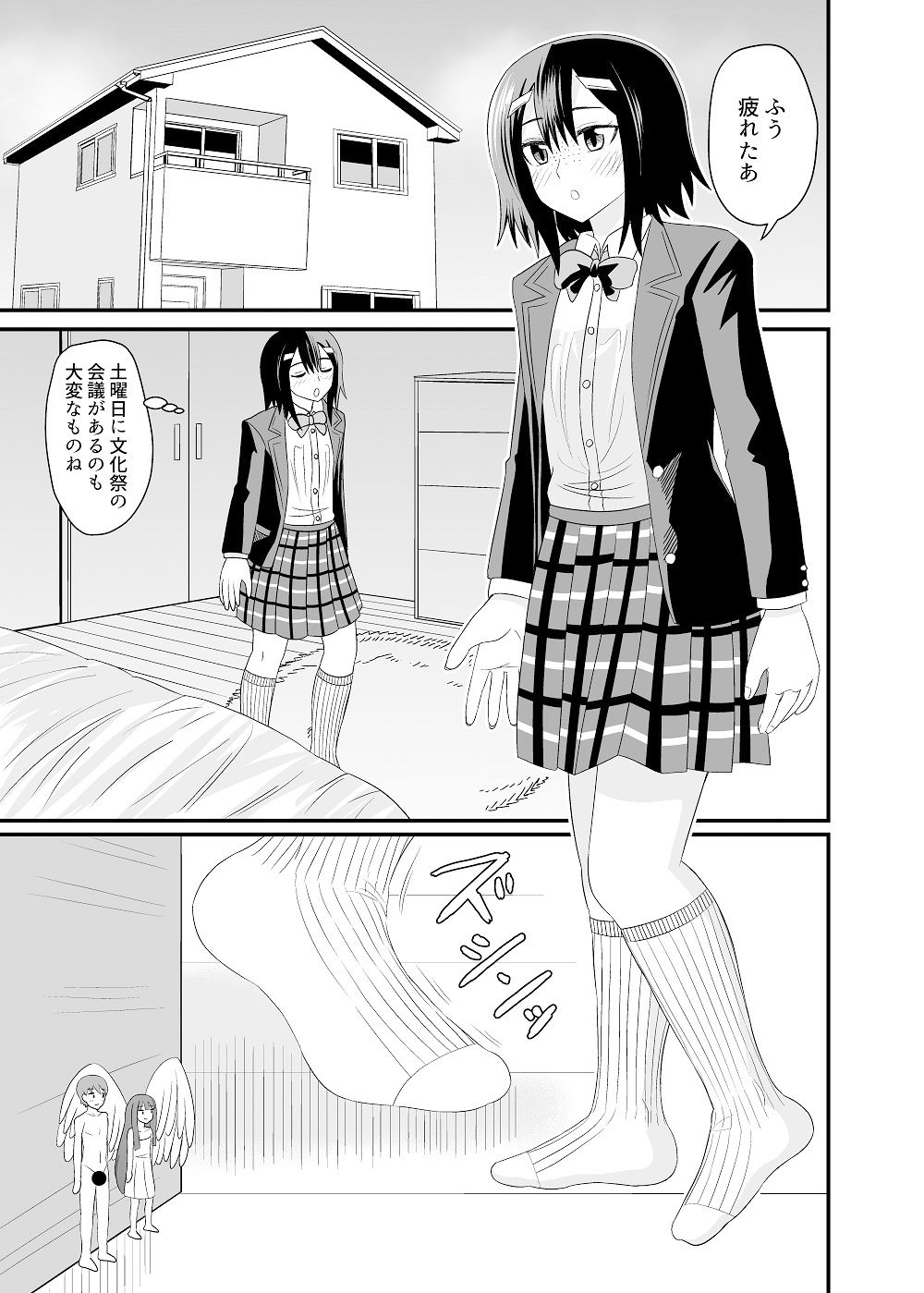 サンプル画像2:地味子に踏まれる(アホ寺僧侶) [d_321512]