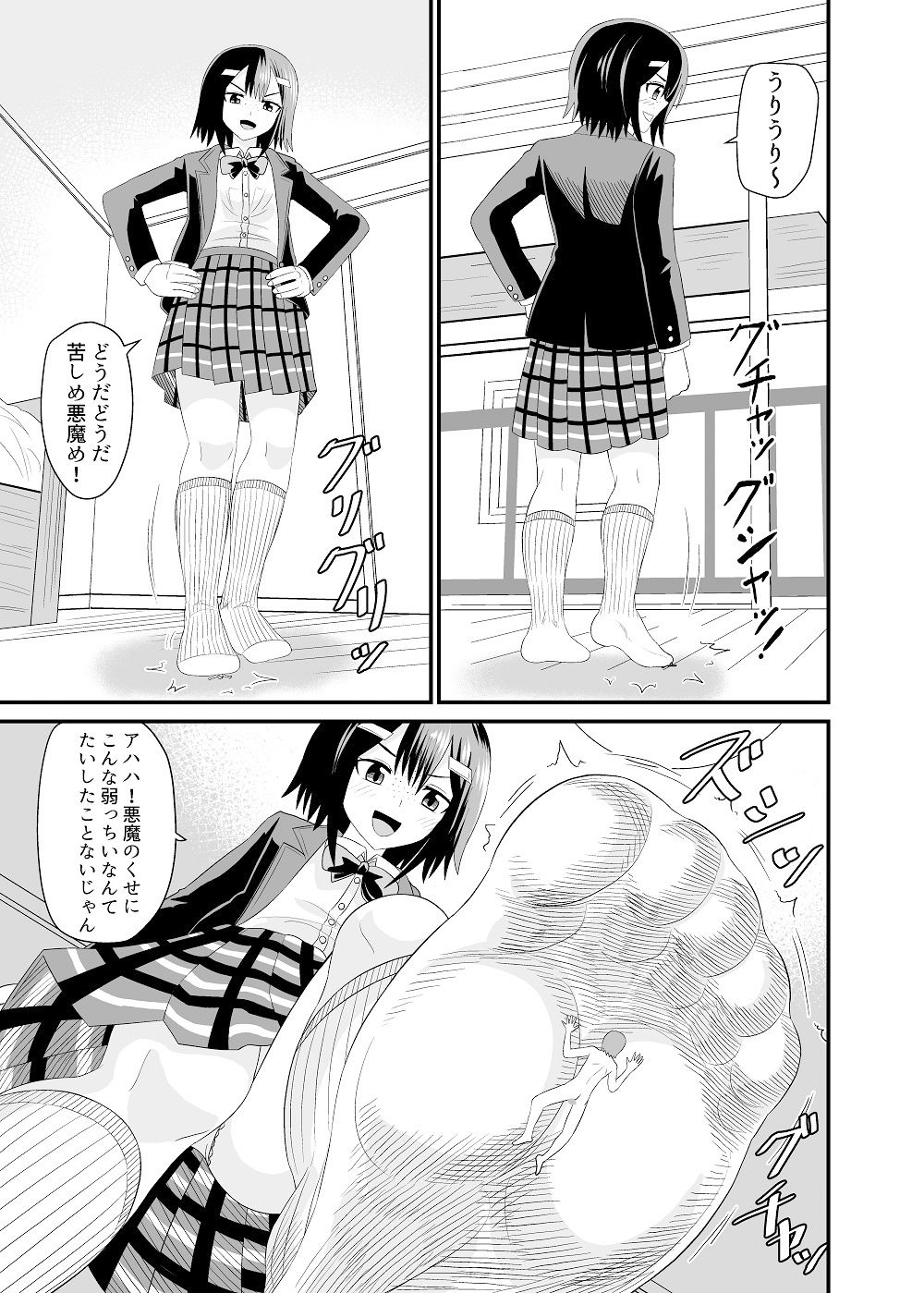 サンプル画像4:地味子に踏まれる(アホ寺僧侶) [d_321512]