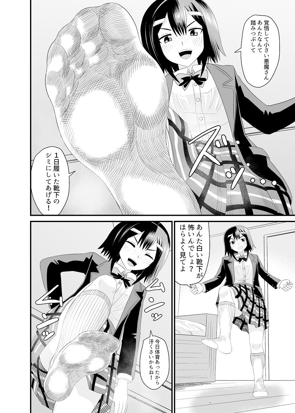 サンプル画像5:地味子に踏まれる(アホ寺僧侶) [d_321512]