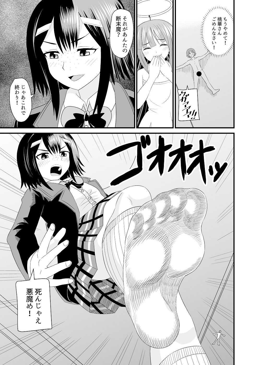 地味子に踏まれる