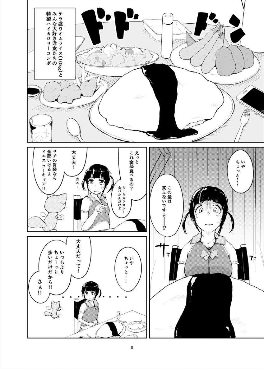 サンプル画像3:食べたぶんだけ強くなる！！(オーロラミックス) [d_321521]