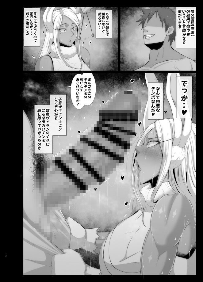 サンプル画像1:洗脳敗北 rabbit hero(ムック（風間道場）) [d_321531]