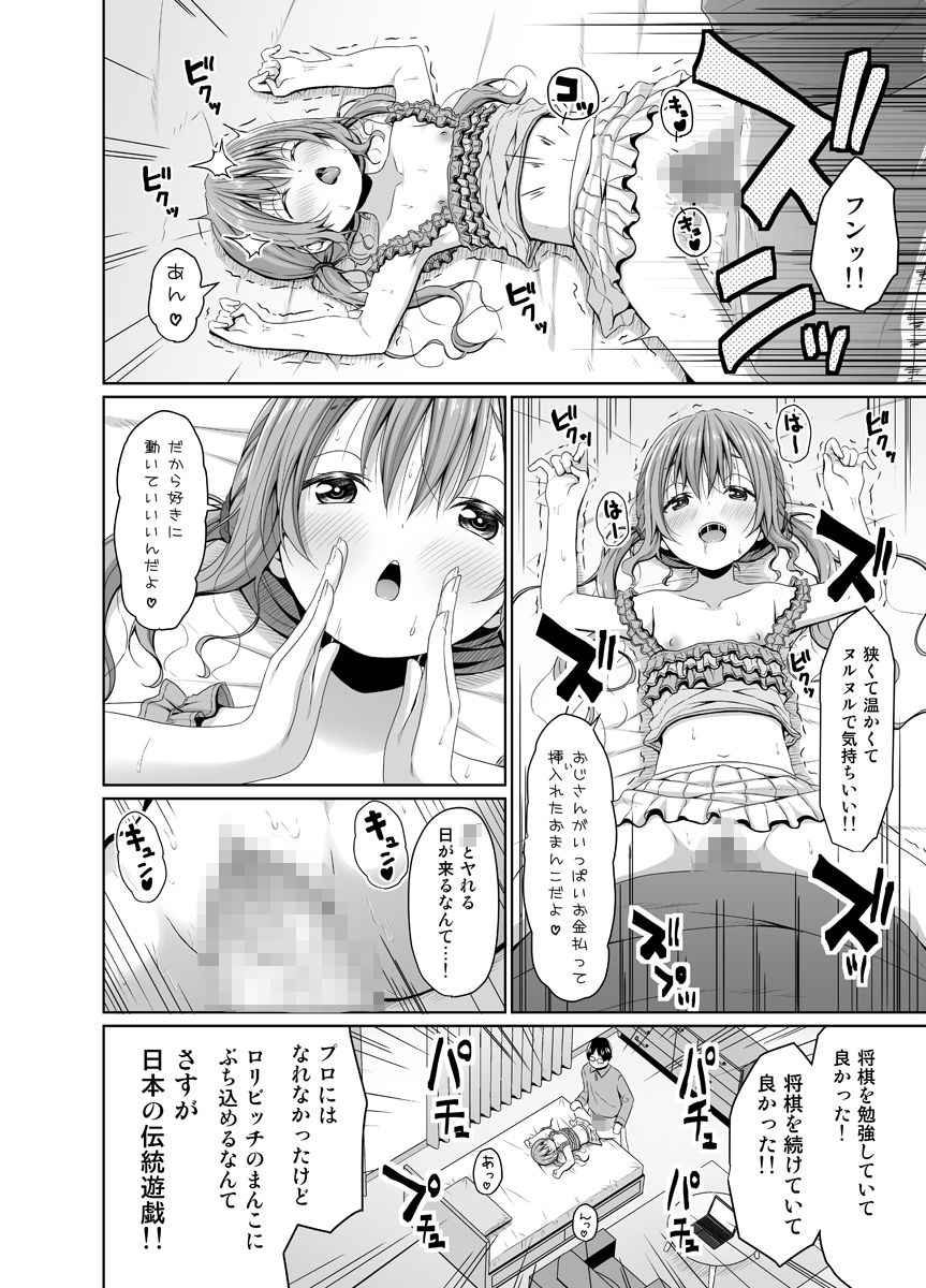 サンプル画像3:俺より将棋が強いメス○キにチンポでは勝つ(Azure) [d_321535]