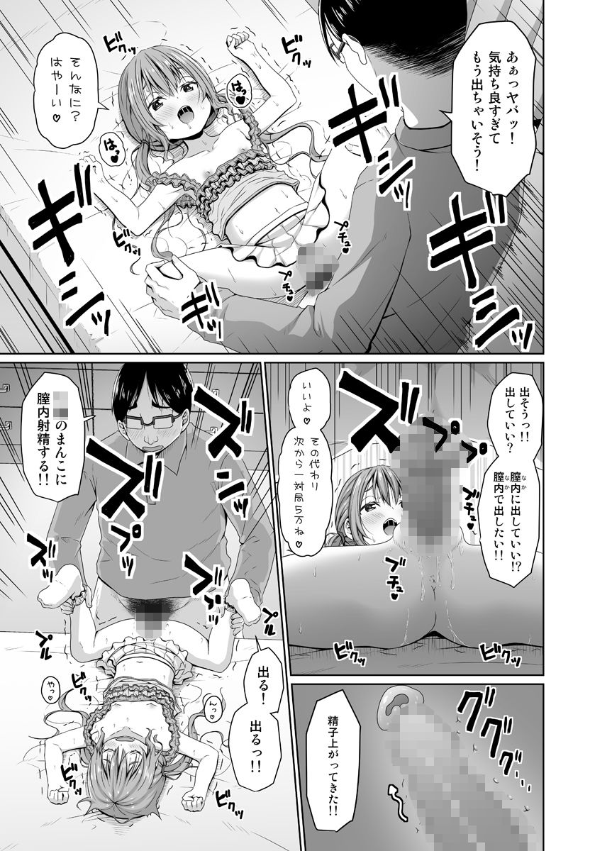 サンプル画像4:俺より将棋が強いメス○キにチンポでは勝つ(Azure) [d_321535]