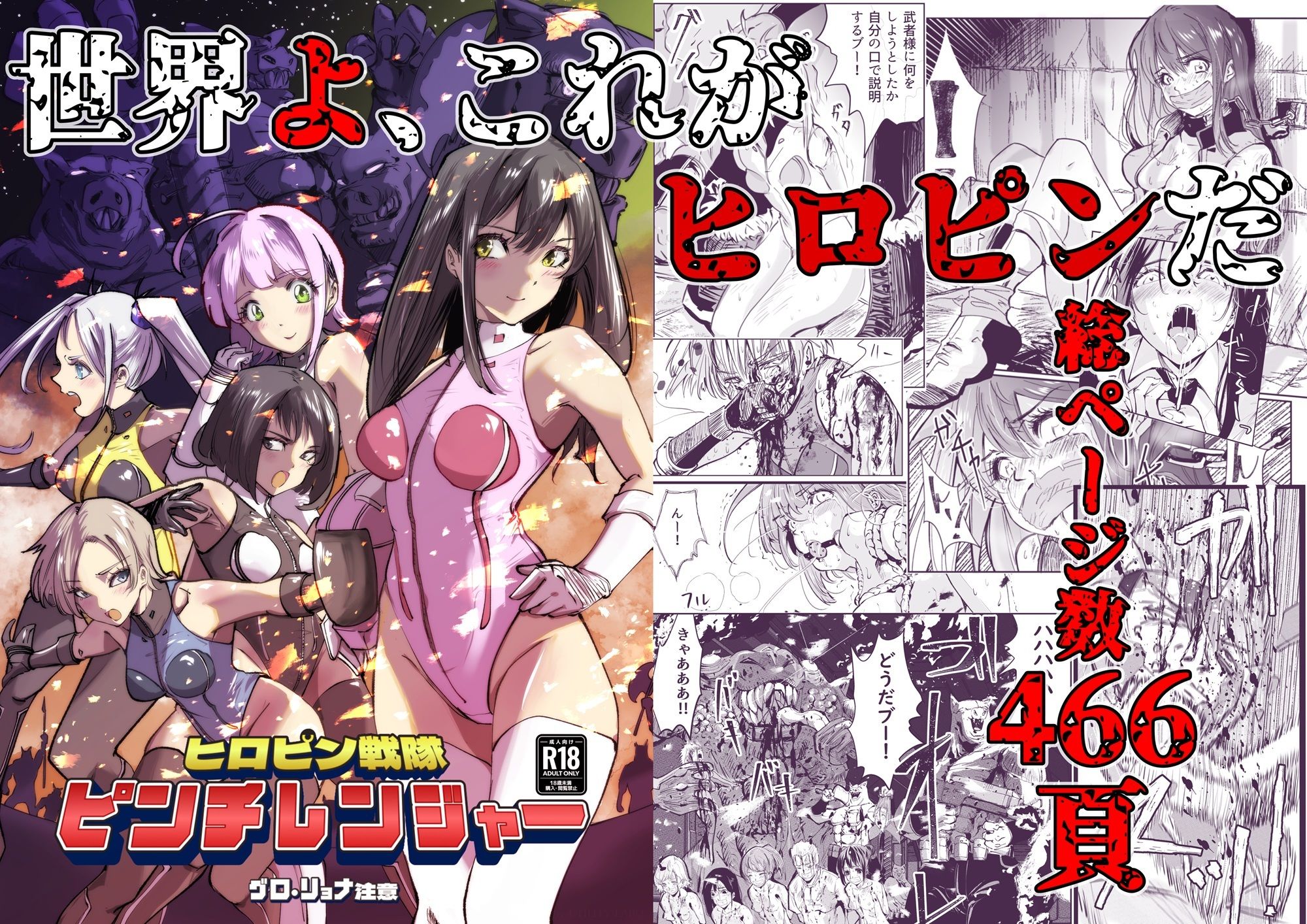 サンプル画像1:ヒロピン戦隊 ピンチレンジャー(リョナ―堂) [d_321563]