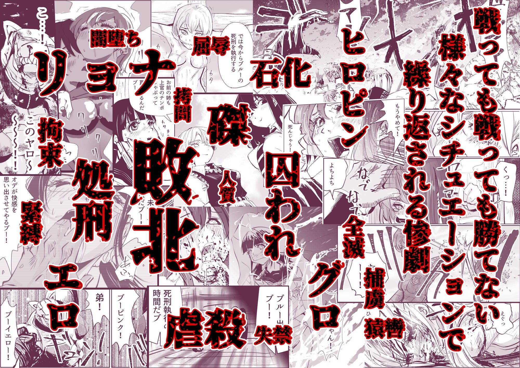 サンプル画像2:ヒロピン戦隊 ピンチレンジャー(リョナ―堂) [d_321563]