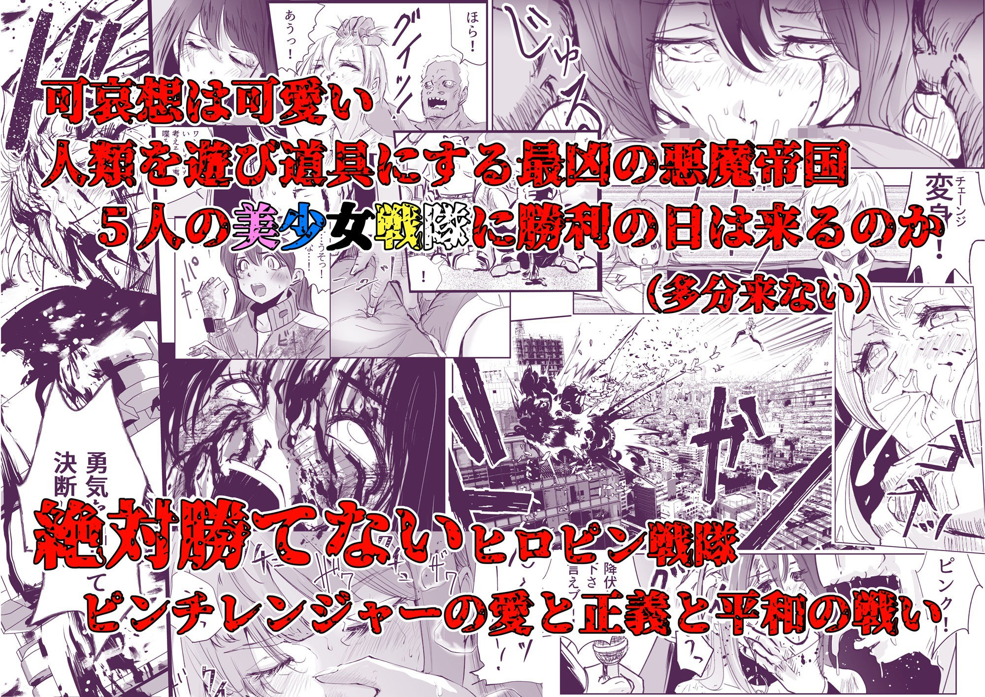 サンプル画像3:ヒロピン戦隊 ピンチレンジャー(リョナ―堂) [d_321563]