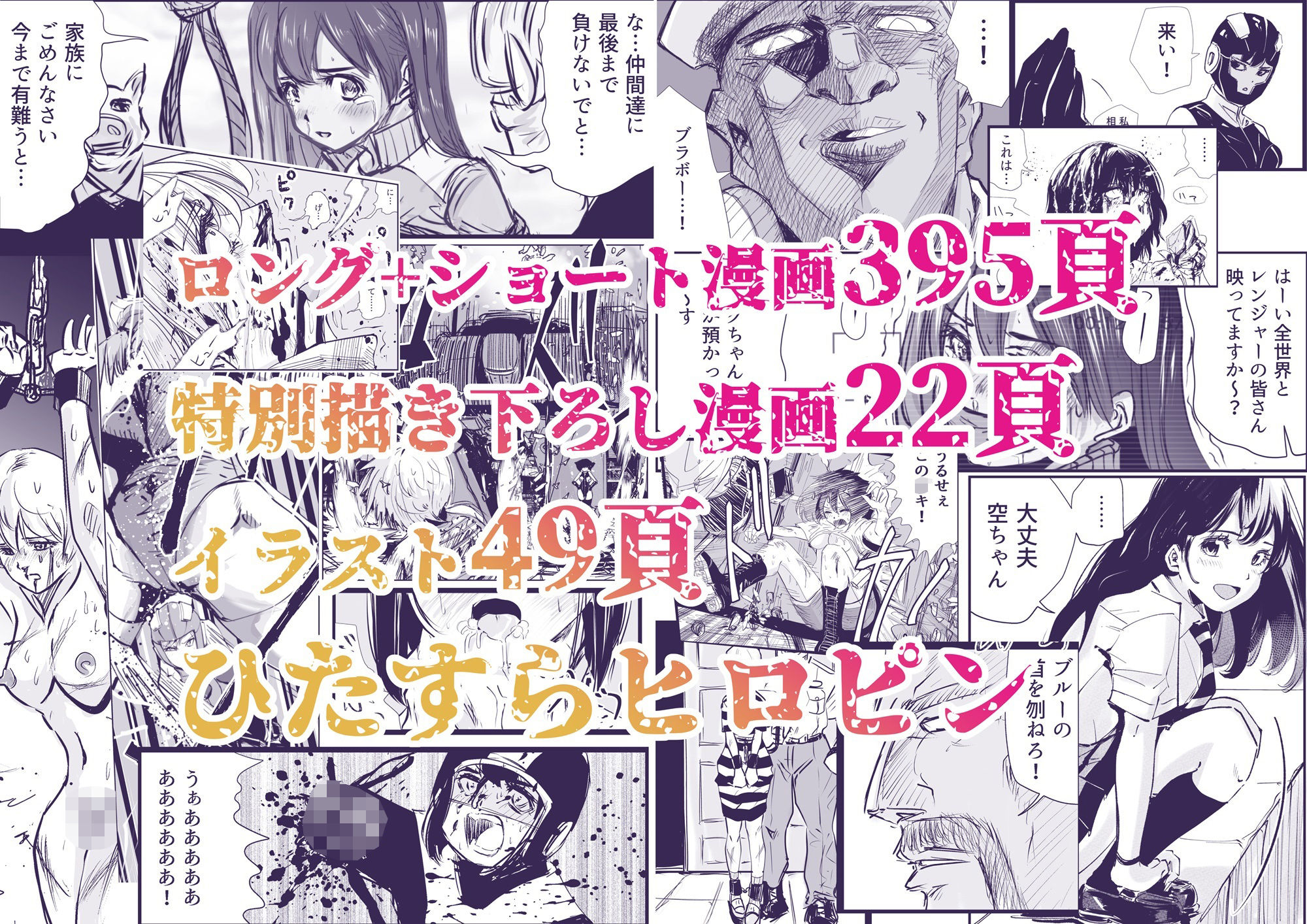 サンプル画像4:ヒロピン戦隊 ピンチレンジャー(リョナ―堂) [d_321563]