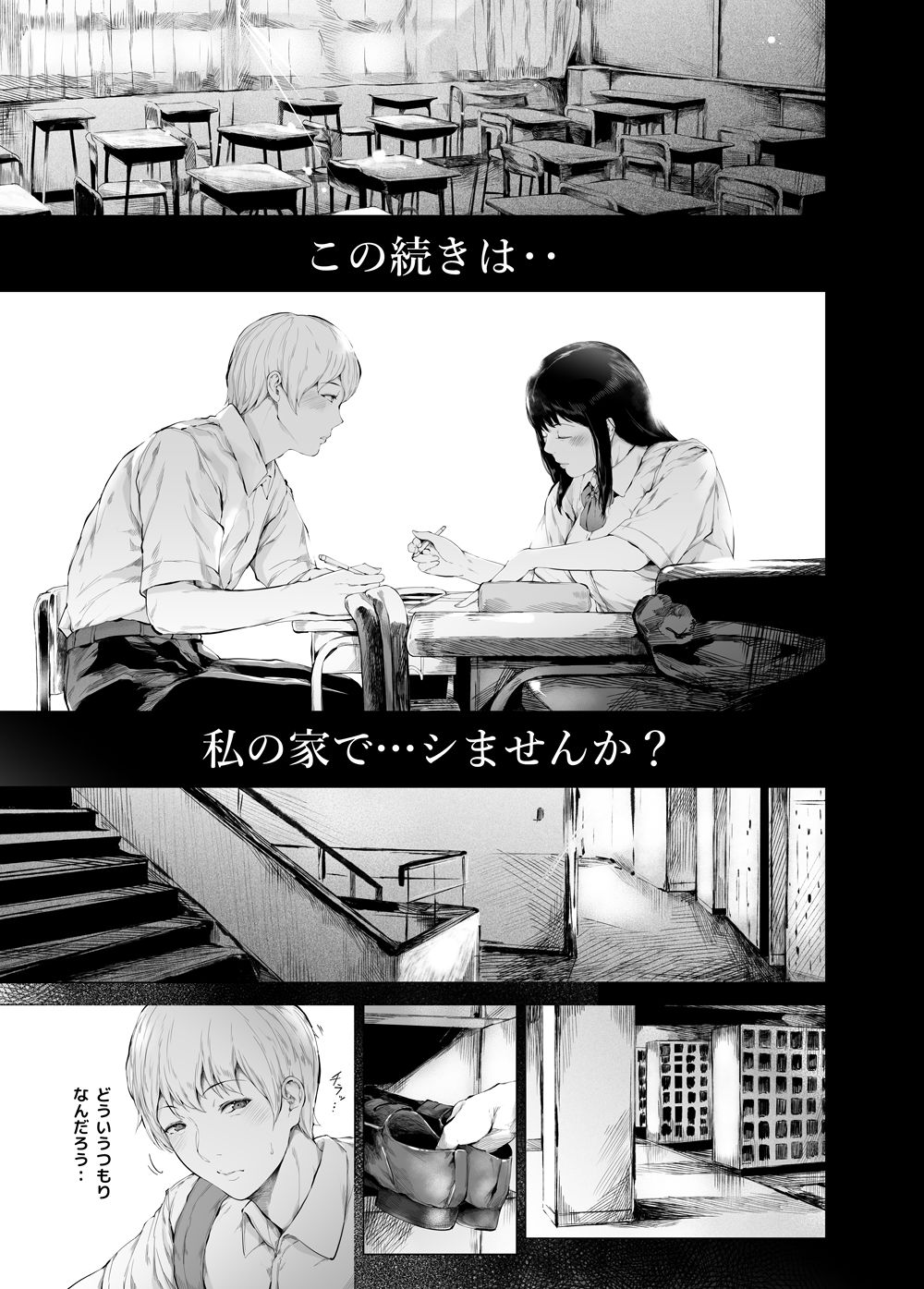 サンプル画像2:僕がヤリチンになったワケ3(夜のバンド) [d_321573]