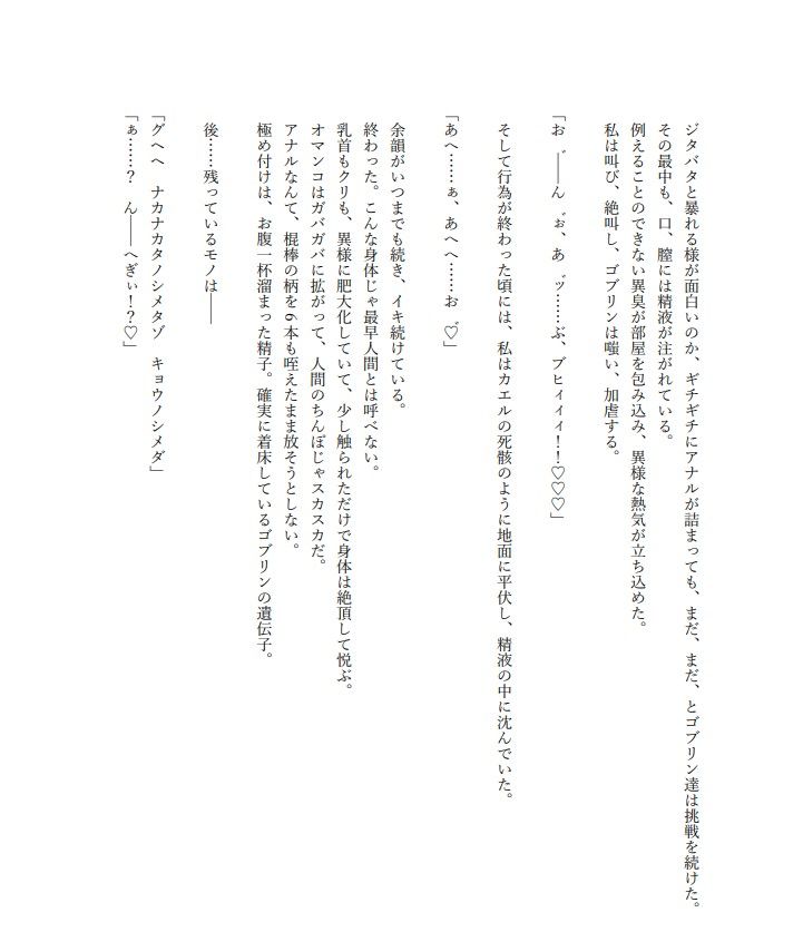 サンプル画像3:女勇者は犯●れたい(AM2性癖文庫) [d_321589]