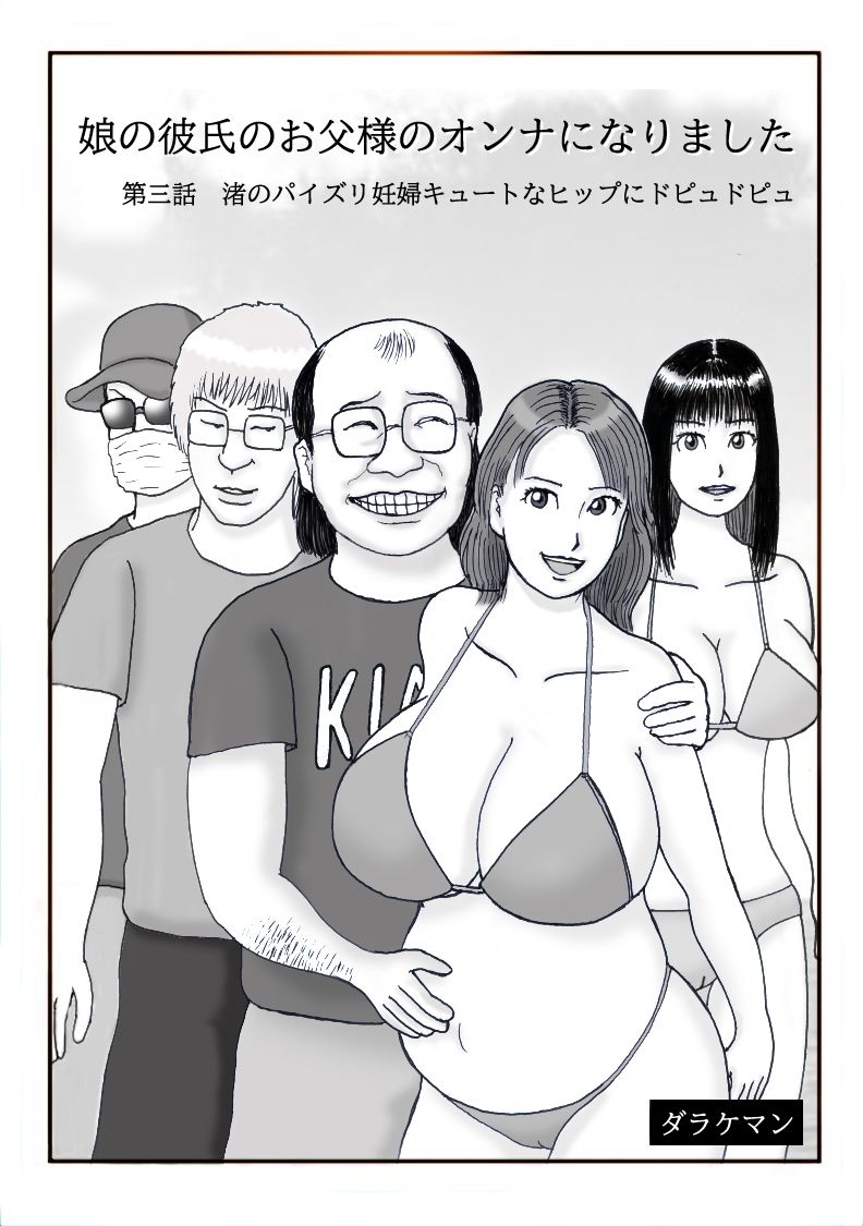 サンプル画像1:娘の彼氏のお父様のオンナになりました 第三話 渚のパイズリ妊婦キュートなヒップにドピュドピュ(ダラケマン) [d_321645]