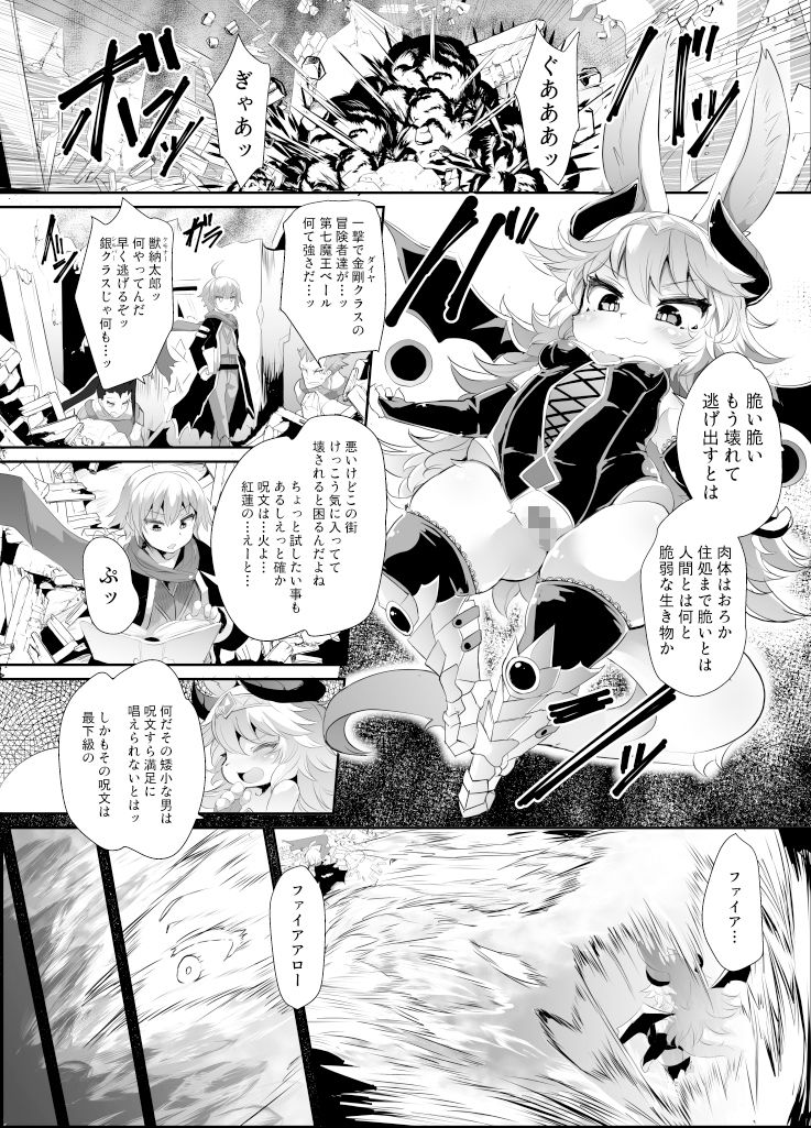 サンプル画像1:ケモロリ魔王が異世界転生者に負けてモブレされるわけがない！！(にゃんこね) [d_321654]