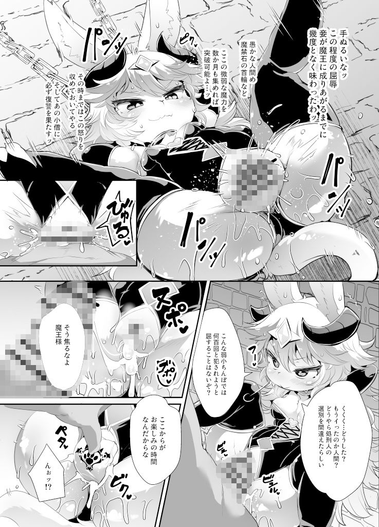 サンプル画像2:ケモロリ魔王が異世界転生者に負けてモブレされるわけがない！！(にゃんこね) [d_321654]