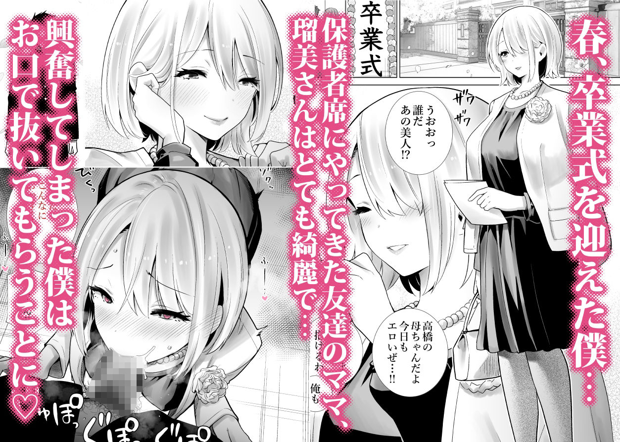 サンプル画像1:友達のママが僕のデカチンでイキまくった卒業式(RK-2) [d_321675]