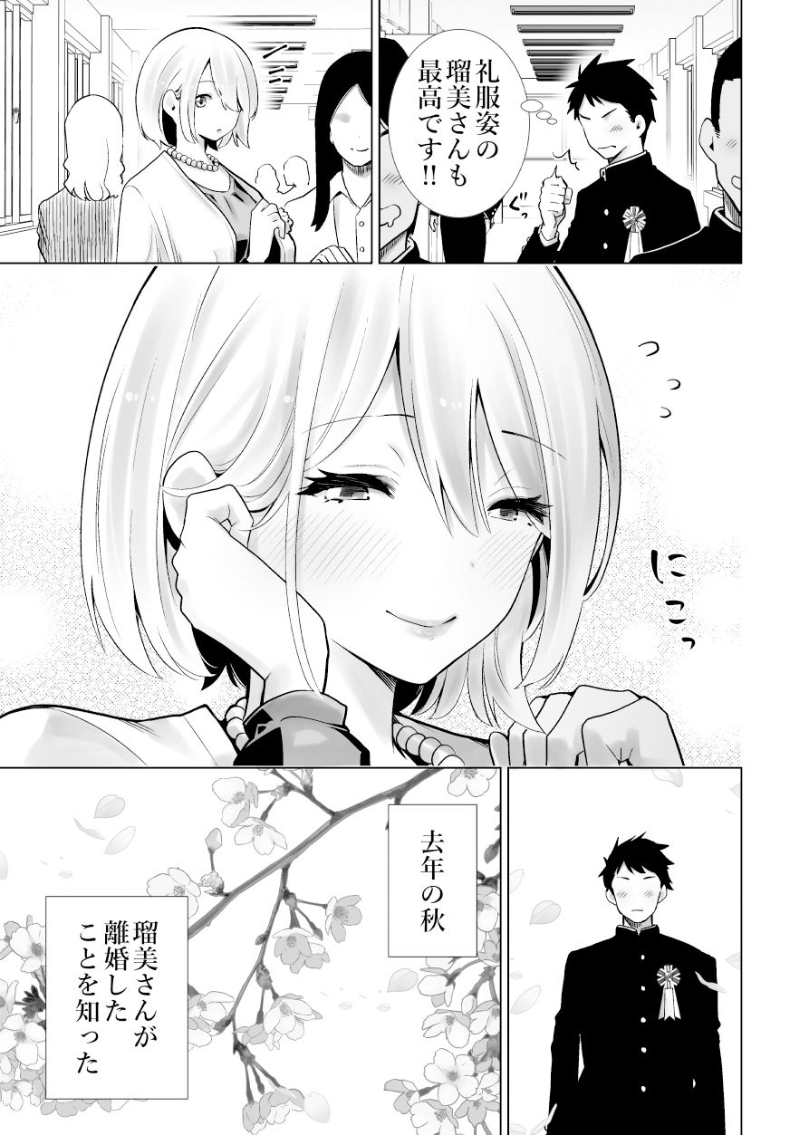 サンプル画像6:友達のママが僕のデカチンでイキまくった卒業式(RK-2) [d_321675]