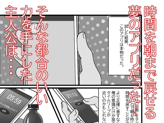 サンプル画像2:巻き戻しアプリを手に入れた俺は巨乳処女を何度も味わう(えろしゅみれーと) [d_321677]