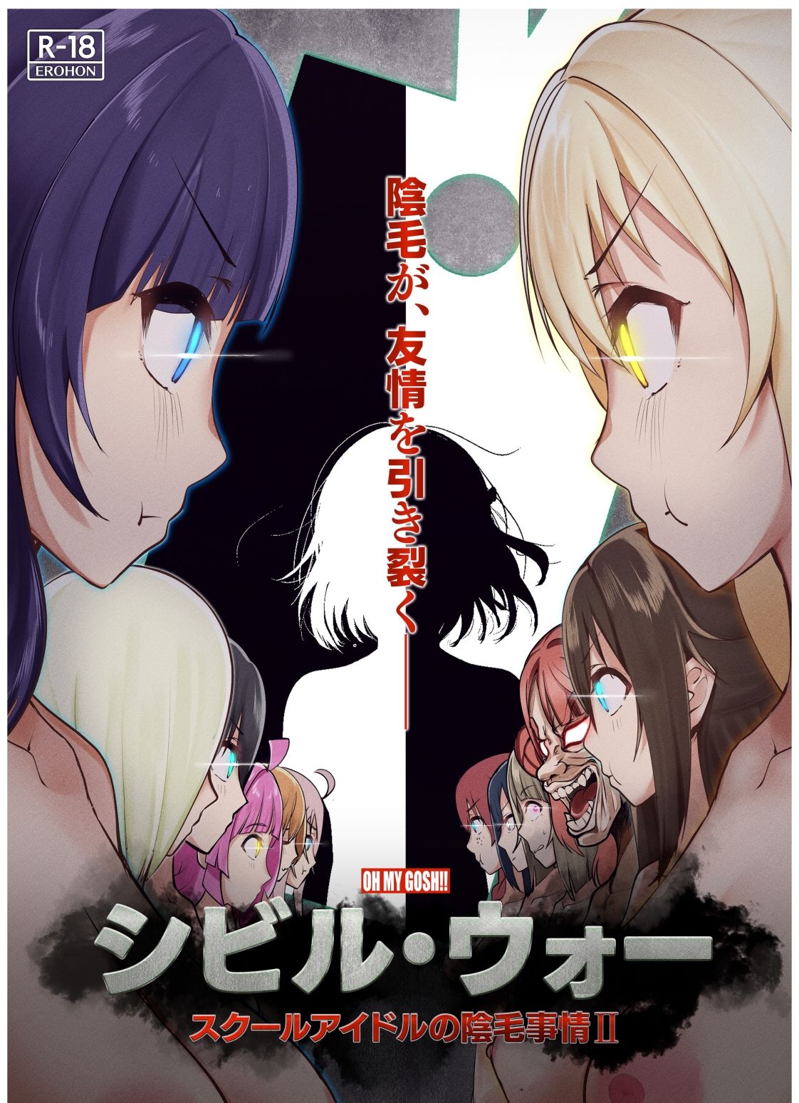 サンプル画像1:シビル・ウォー スクールアイドルの陰毛事情2(OH MY GOSH！！) [d_321679]