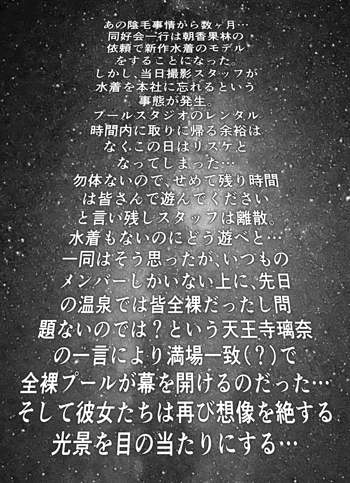 サンプル画像2:シビル・ウォー スクールアイドルの陰毛事情2(OH MY GOSH！！) [d_321679]