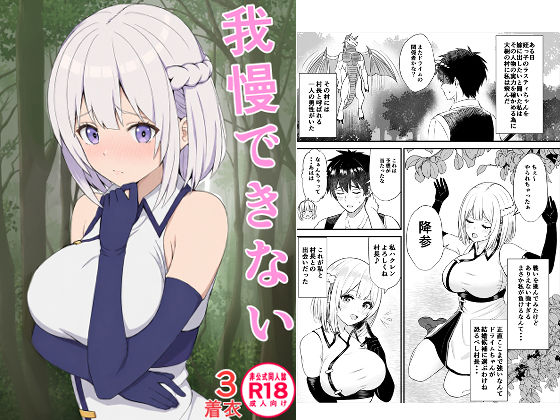 我慢できない俺の身体は今日も健康3の商品画像