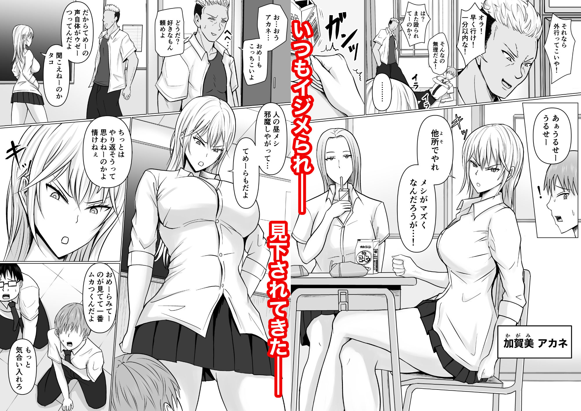 サンプル画像1:クラスのヤンキー女子に憑依(滝野みしん) [d_321689]