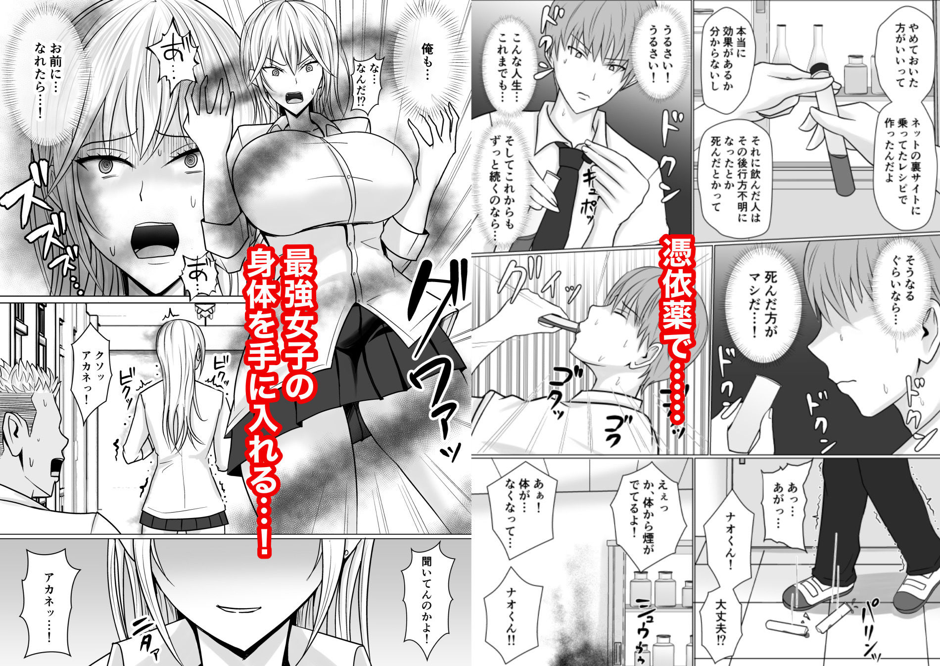 サンプル画像2:クラスのヤンキー女子に憑依(滝野みしん) [d_321689]