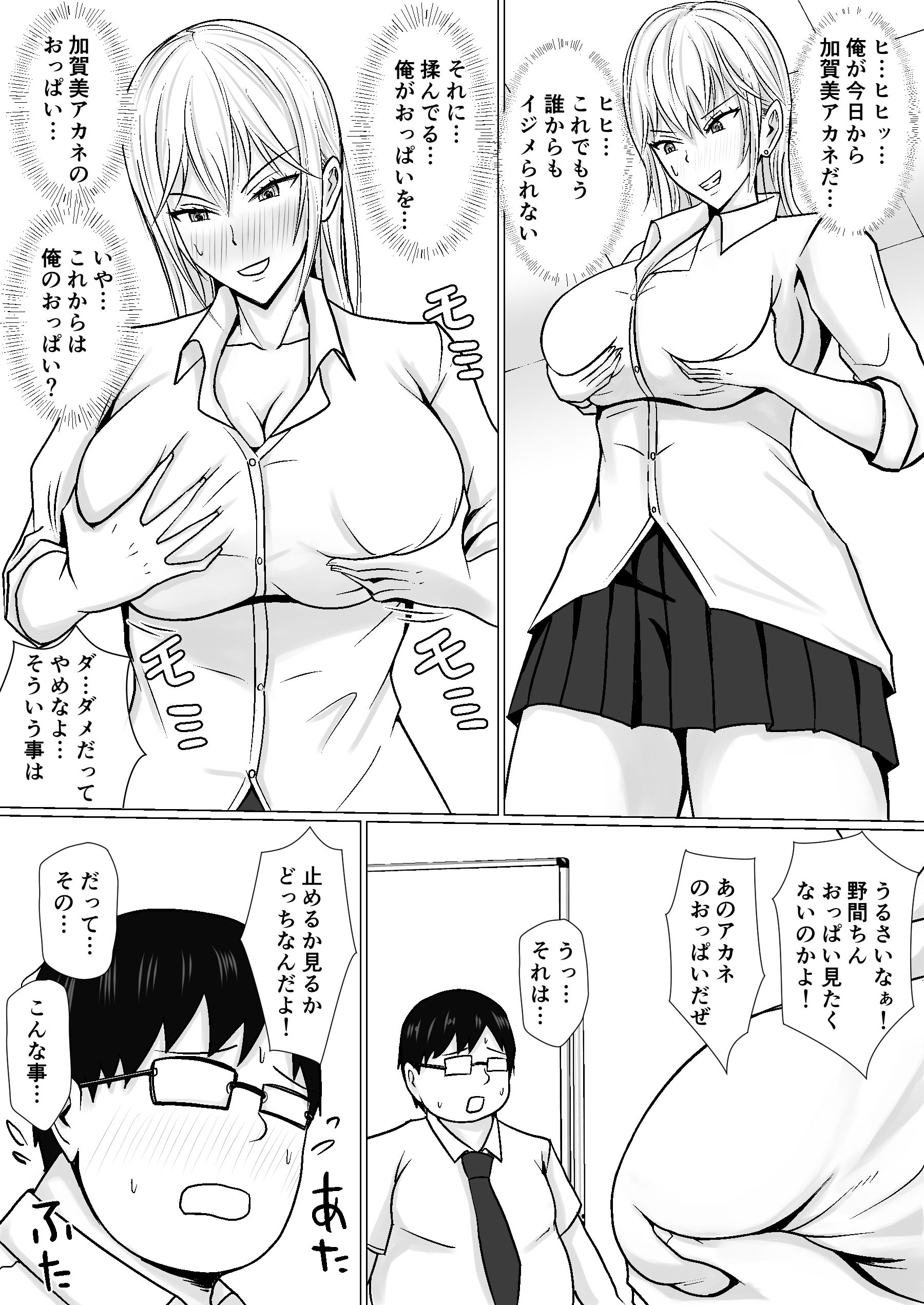 サンプル画像3:クラスのヤンキー女子に憑依(滝野みしん) [d_321689]