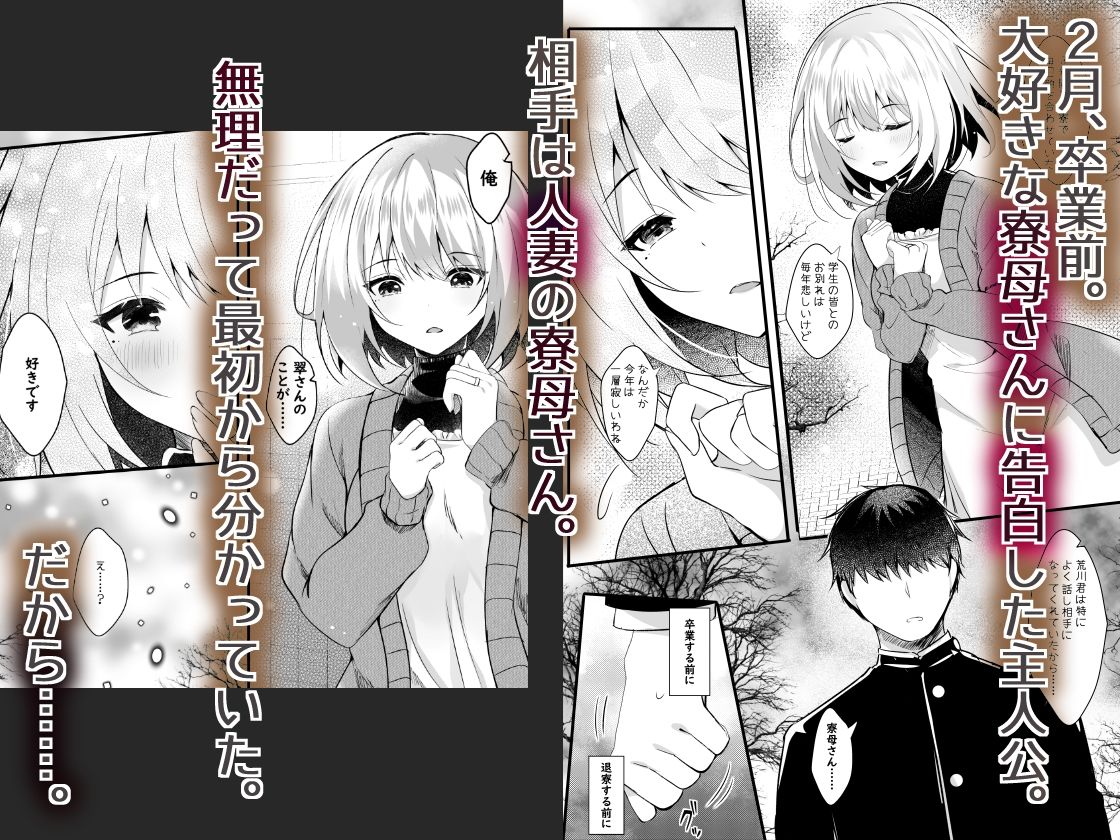 サンプル画像1:大好きな寮母さんを催●で寝取る1ヵ月(ろこまに) [d_321715]