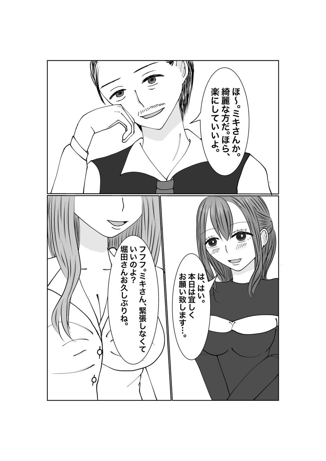 サンプル画像2:寝取らせ…堕ちて…堕ちて…そして…2(みきこまち) [d_321722]