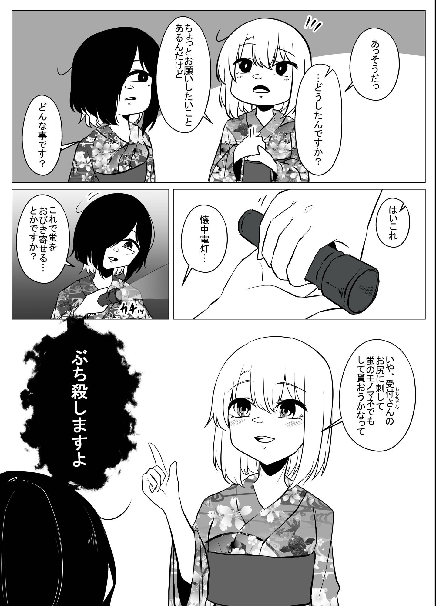 蟲姦風俗店9