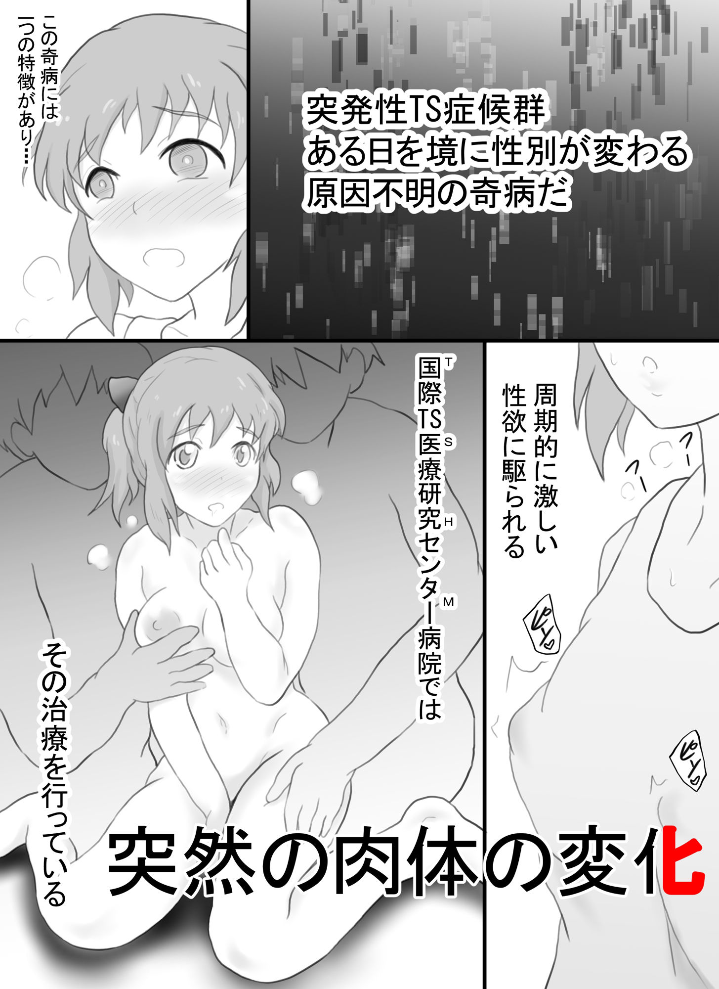 サンプル画像1:突発性TS症候群 レベル1(そばパスタうどん) [d_321816]