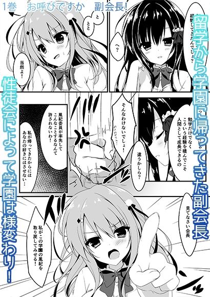 サンプル画像1:副会長シリーズ1＆2(しとろんの杜) [d_321831]