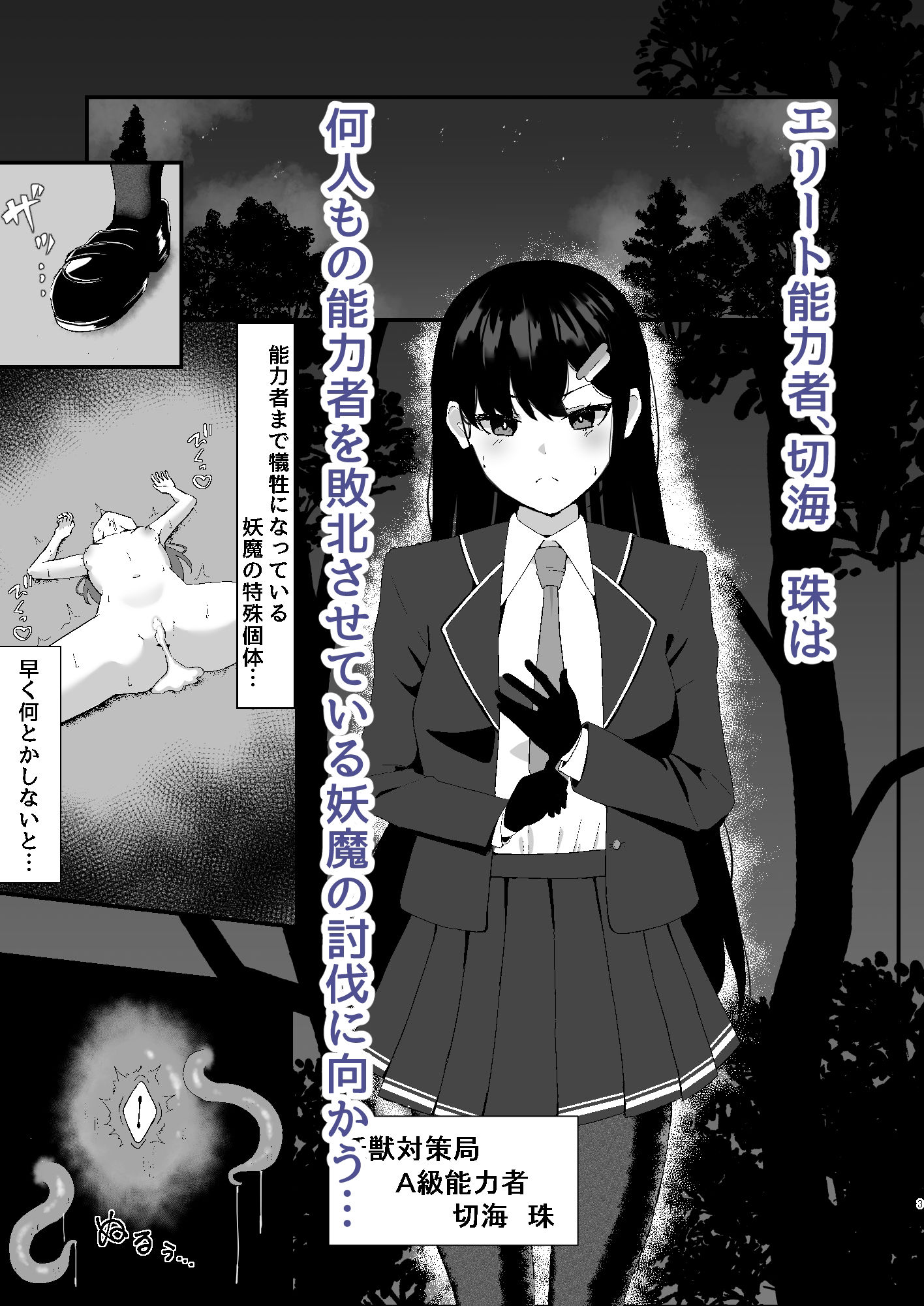 サンプル画像1:エリート能力者が強●着替えで触手に敗かされる話(珠寿司) [d_321870]