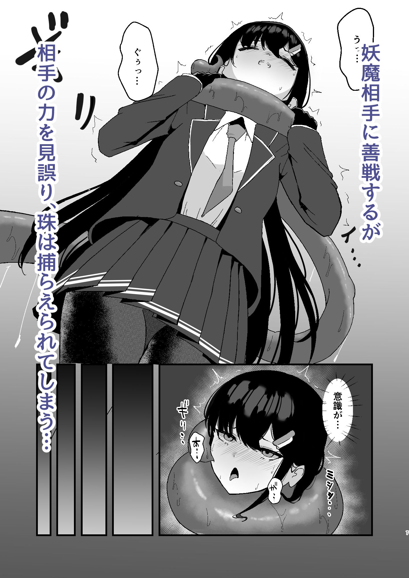 サンプル画像2:エリート能力者が強●着替えで触手に敗かされる話(珠寿司) [d_321870]