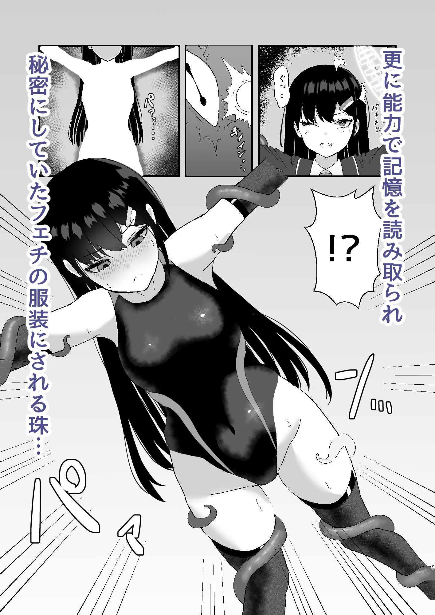 サンプル画像3:エリート能力者が強●着替えで触手に敗かされる話(珠寿司) [d_321870]