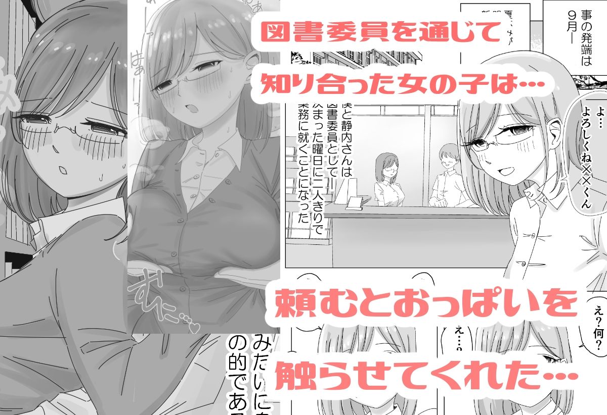 サンプル画像1:【パイズリ特化】頼まれると断れない図書委員の静内さんにパイズリをお願いする(こんがりオーブン) [d_321912]