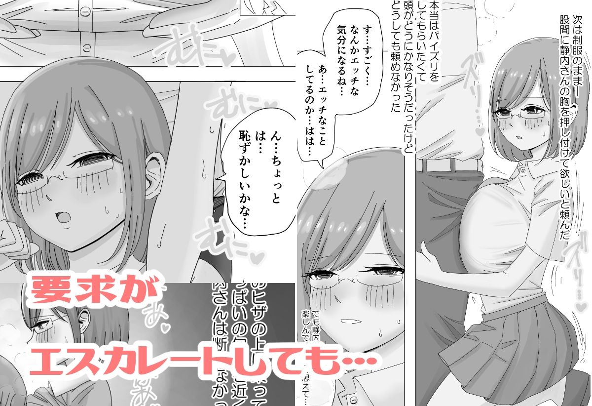 サンプル画像2:【パイズリ特化】頼まれると断れない図書委員の静内さんにパイズリをお願いする(こんがりオーブン) [d_321912]