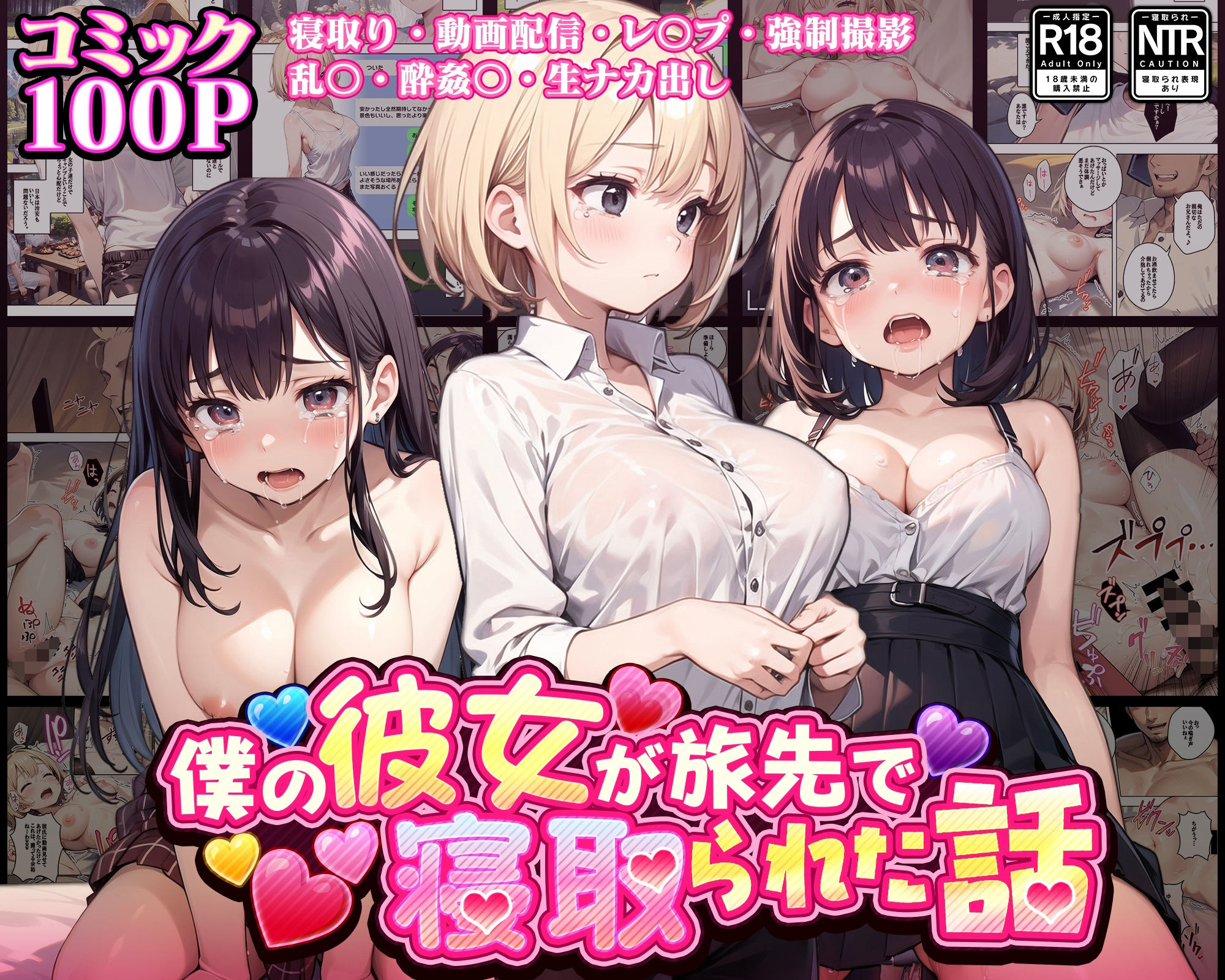 サンプル画像1:【コミック】僕の彼女が旅先で寝取られた話(こんまぽんち) [d_321917]