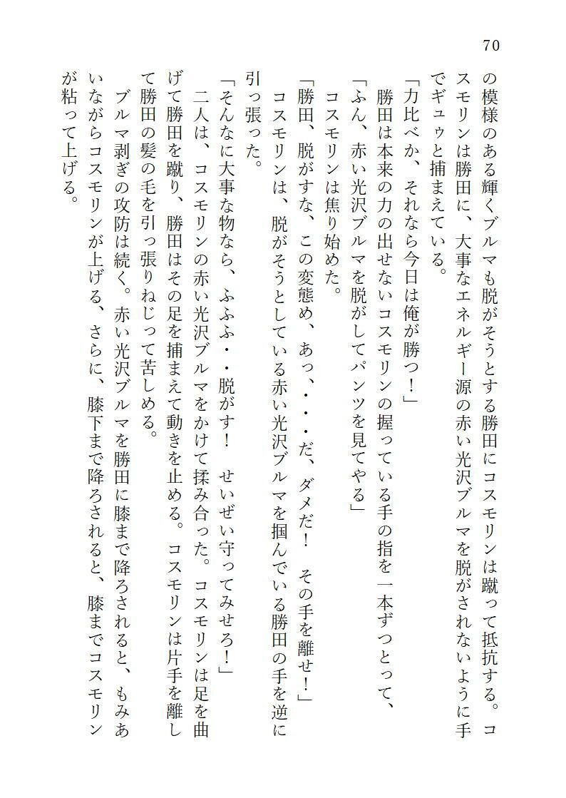 サンプル画像3:下巻巨大ヒロインオリビア（人間は巨大ヒロインを性奴●に堕とせるか）12章ヒロインオリビア攻略ペニスで快楽絶頂(ヒロイン小説研究所) [d_321935]
