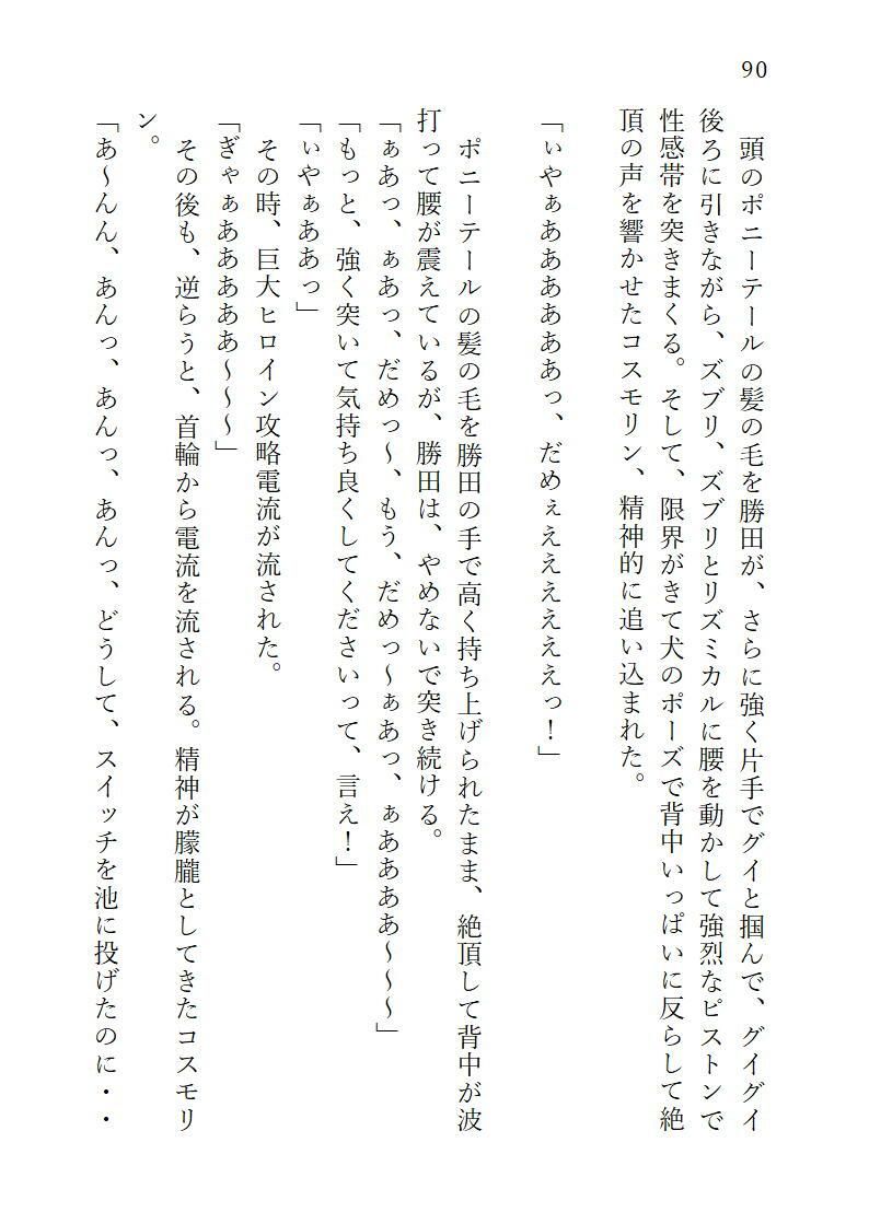 サンプル画像4:下巻巨大ヒロインオリビア（人間は巨大ヒロインを性奴●に堕とせるか）12章ヒロインオリビア攻略ペニスで快楽絶頂(ヒロイン小説研究所) [d_321935]