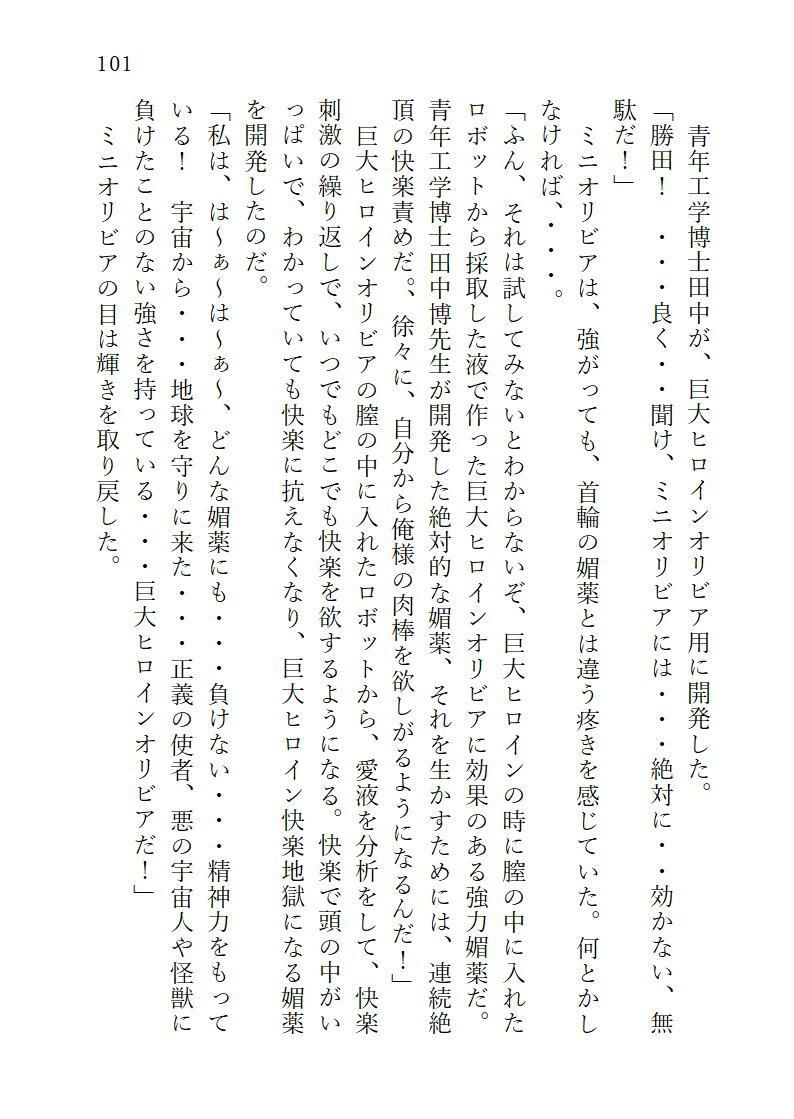 下巻巨大ヒロインオリビア(人間は巨大ヒロインを性奴●に堕とせるか)12章ヒロインオリビア攻略ペニスで快楽絶頂