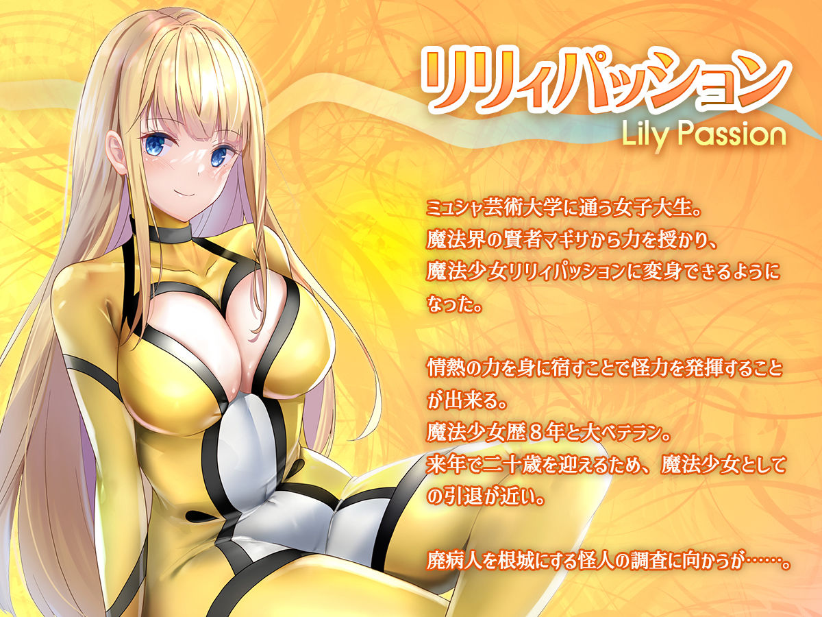 サンプル画像5:魔法少女セイントリリィ・浸蝕 〜魔法少女がえっちな敵に敗北して悪堕ち怪人化するまで〜(聖華快楽書店) [d_321945]