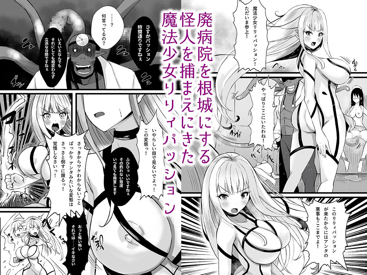 サンプル画像6:魔法少女セイントリリィ・浸蝕 〜魔法少女がえっちな敵に敗北して悪堕ち怪人化するまで〜(聖華快楽書店) [d_321945]