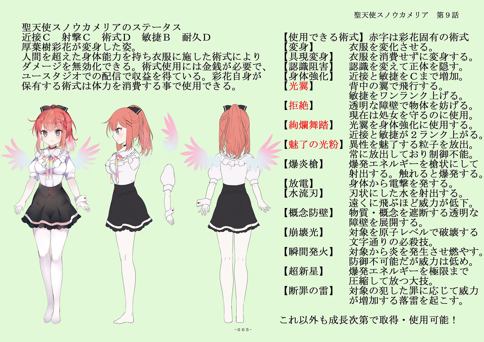 サンプル画像3:聖天使スノウカメリア第9話「麻痺死兵」(ジェネシス・ガーデン推進委員会) [d_321952]