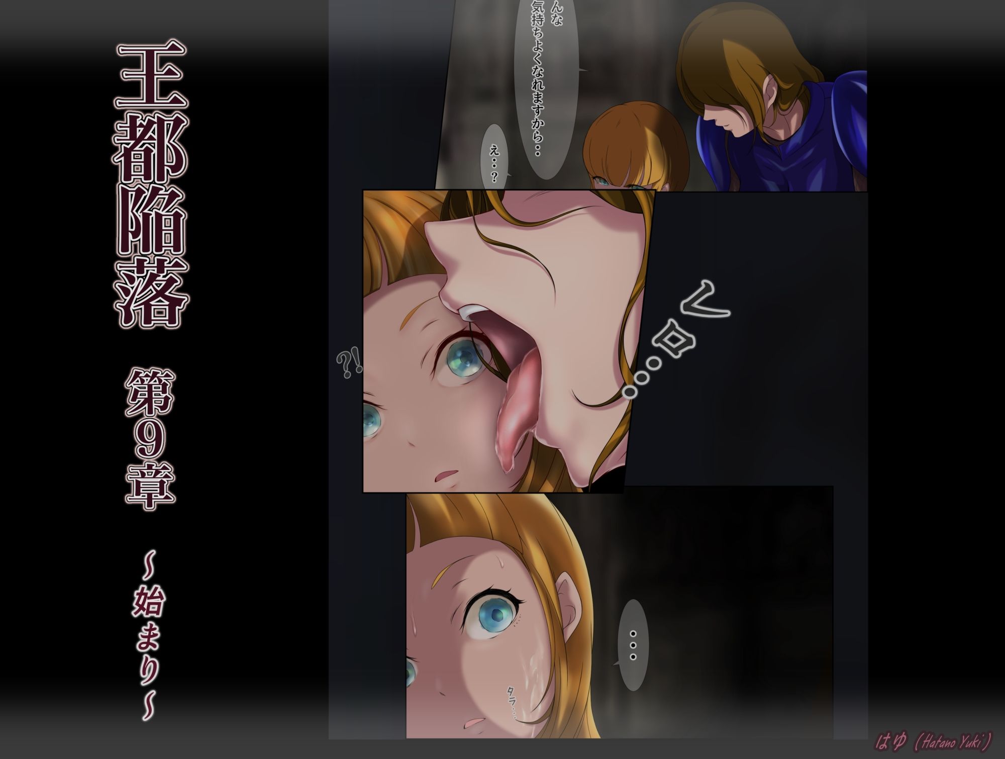 サンプル画像1:王都陥落 ［第9章］(はゆ) [d_321954]