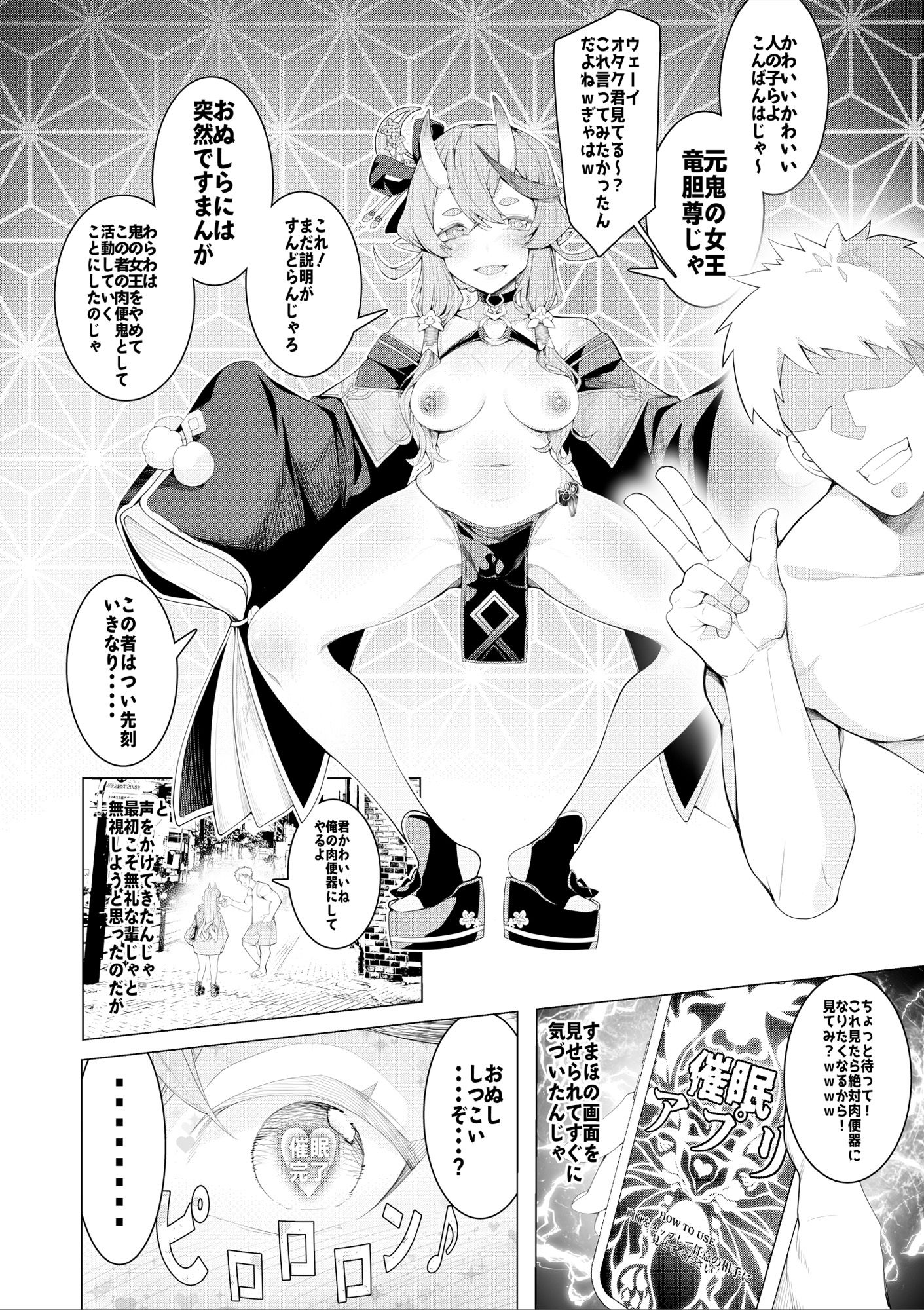 サンプル画像1:催●アプリで！〜某鬼の女王を肉便鬼にしてみた〜(久丸一屋) [d_321998]