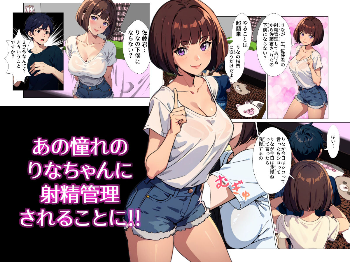 サンプル画像2:ヤンデレりなちゃんの射精管理【前編】(井上サキ) [d_322018]