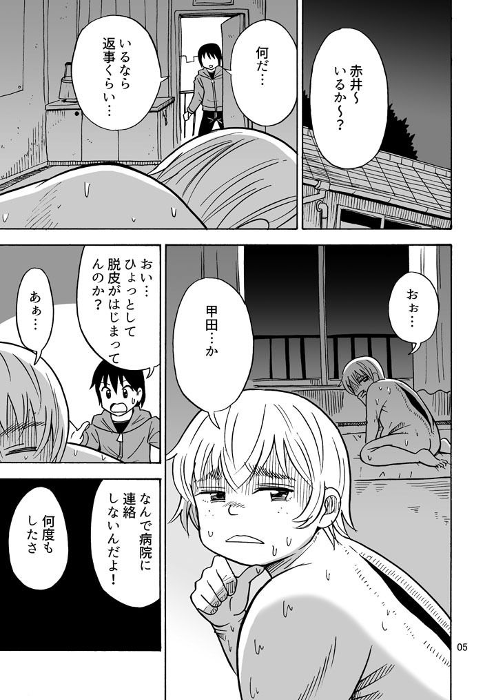 サンプル画像1:ひと皮むけたら(吉田悟郎商會) [d_322026]