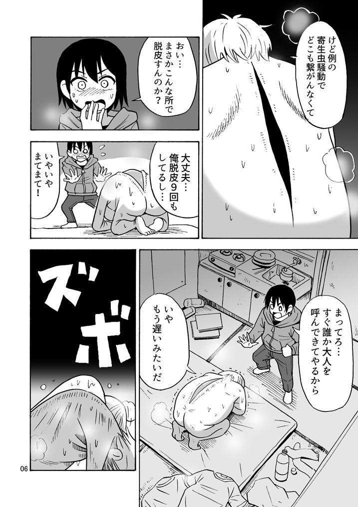 サンプル画像2:ひと皮むけたら(吉田悟郎商會) [d_322026]